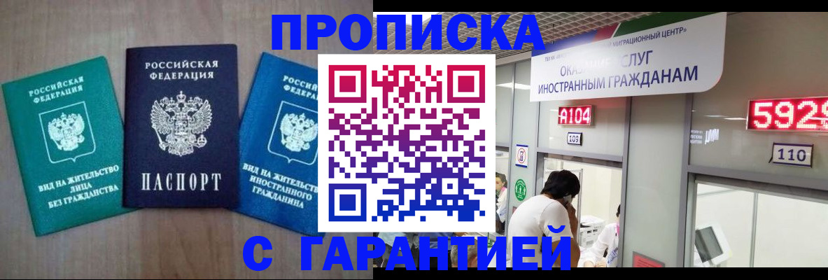 временная регистрация надежно в Сосенском
