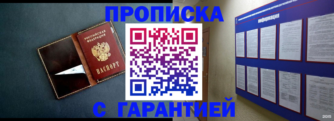 прописка штамп в Сосенском