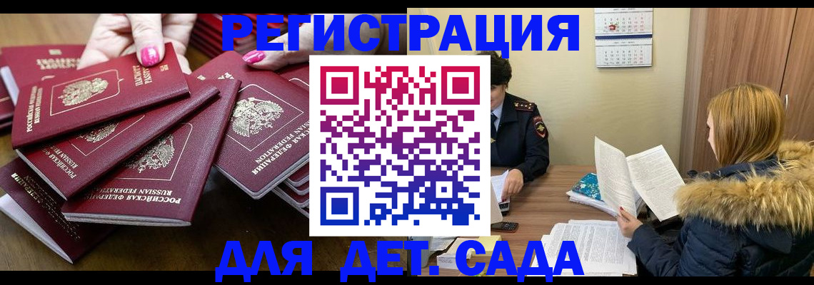 купить прописку в Сосенском