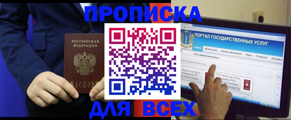 прописка законно в Сосенском