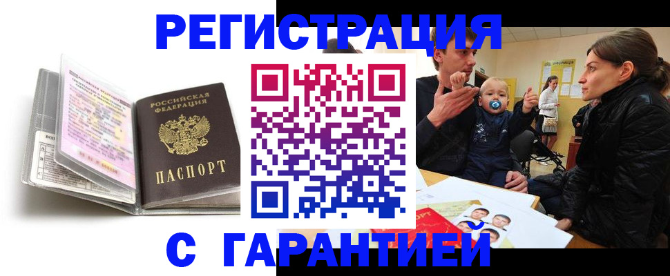 временная регистрация недорого в Сосенском