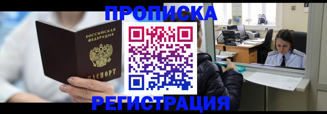 прописка от собственника в Сосенском