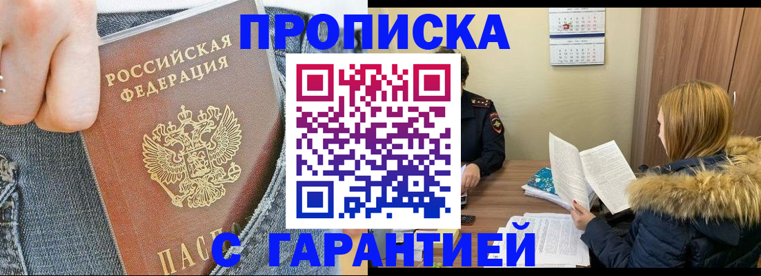 прописка 2025 в Сосенском