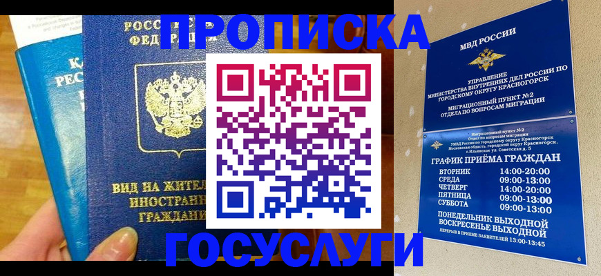 временная регистрация в квартире в Сосенском